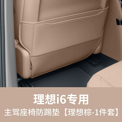 Chair back anti-kick pad: Pad for Ideal I8 - i6-drivers-seat-anti-kick-pad-ideal-brown-1-piece-set