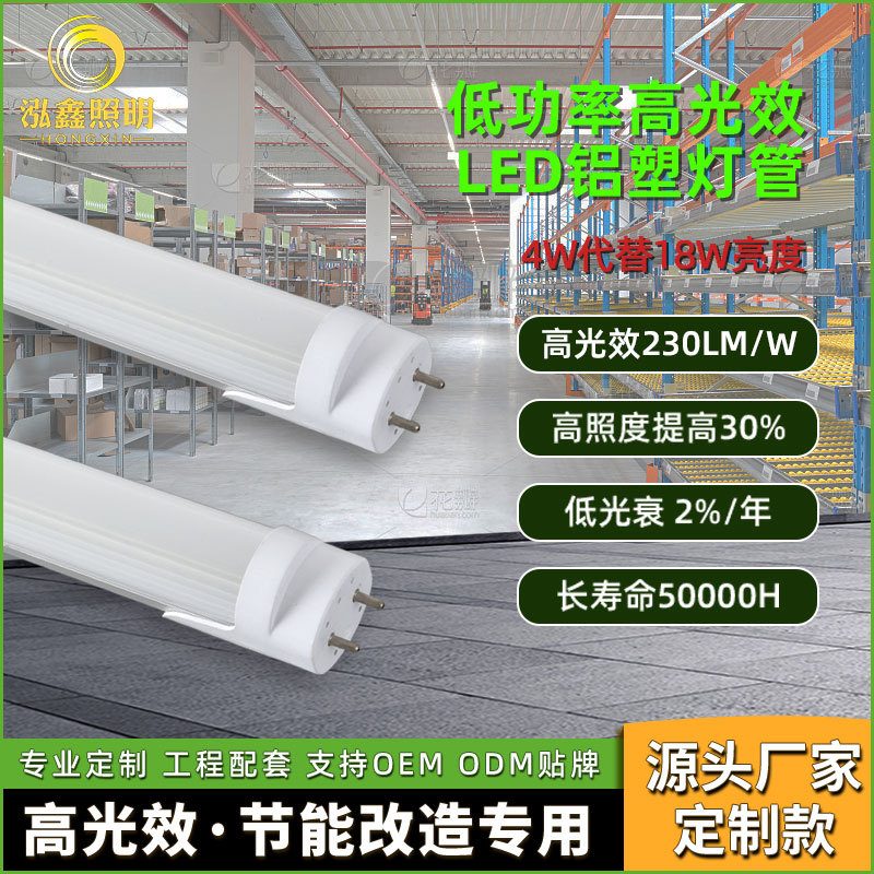 led节能灯管定制工厂流水线工程改造高光效200LM4W代替18W车库灯
