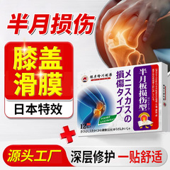 膝痛専用パッチ、半月板パッチ、脚関節滑膜関節温湿布、ツボ摩耗防止健康パッチ工場