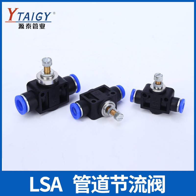 源泰管业 气动气管快速接头限流阀 管道式节流阀LSA-4 6 8 10 12