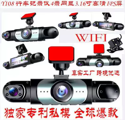 Driving recorder 3-Inch 4-Channel Wifi Car - four-recordings-front-rear-left-and-right-wifi-t-shaped-feet