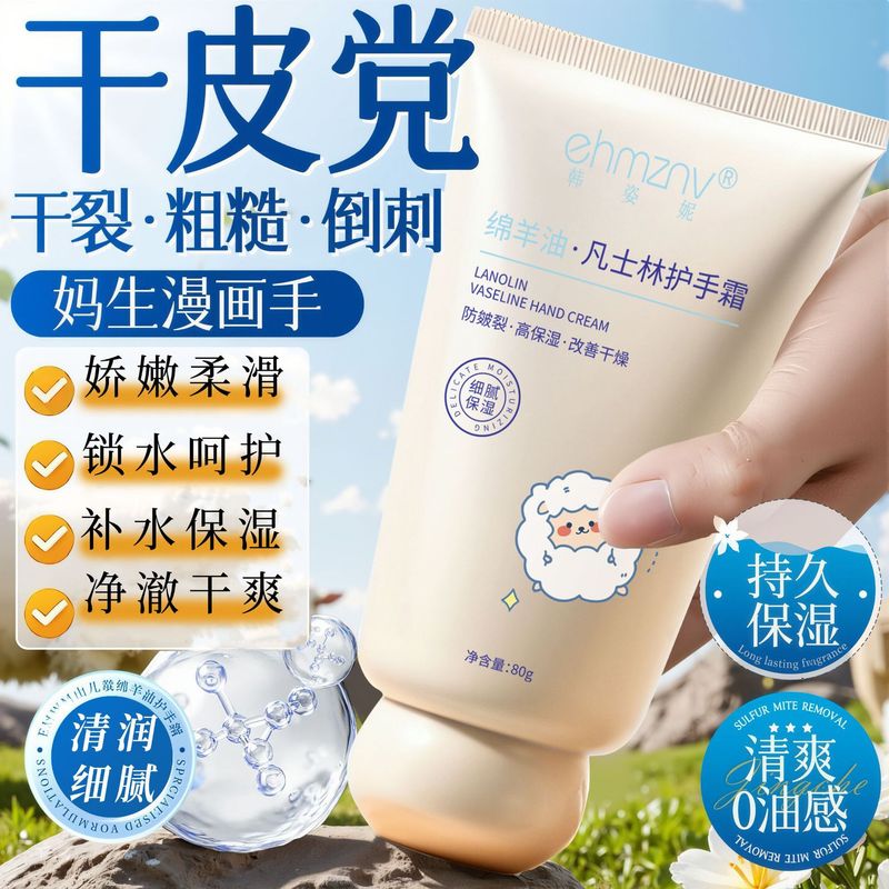 凡士林绵羊油护手霜持久保湿补水滋养修护干裂改善粗糙秋冬护理霜|undefined