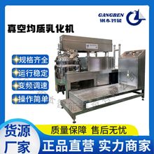 【源头工厂】250L真空均质乳化机化妆品/食品/医药乳化均质机