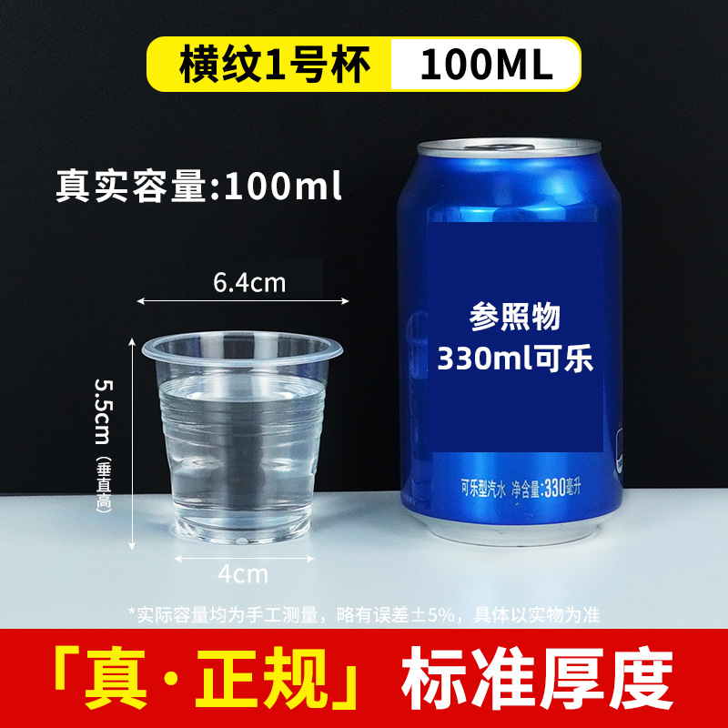 100ml horizontal stripe No. 1 cup 500 pieces