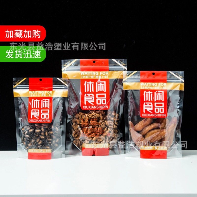 休闲食品包装袋自封袋瓜子果脯坚果干果等零食密封袋透明可封口