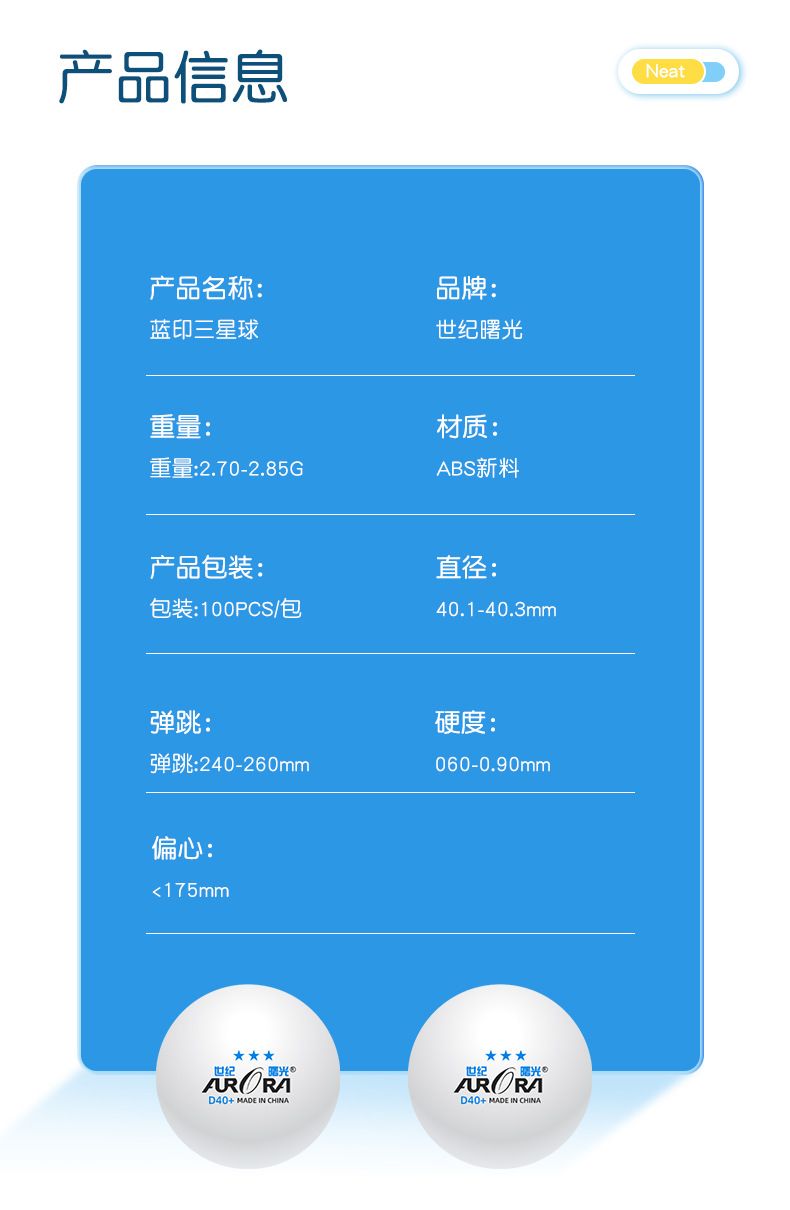 三星蓝乒乓球详情_07.jpg