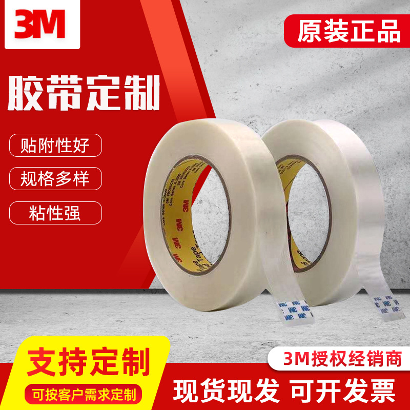 3M898MSR fiber tape high temperature resistant strapping home appliance furniture carton packaging anti-wear non-residual adhesive tape
