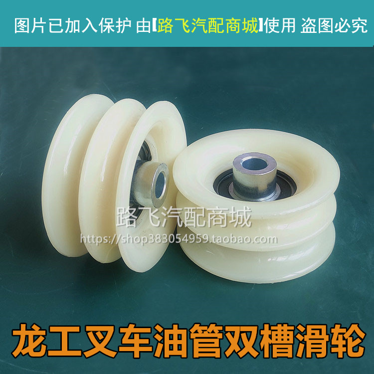 龙工叉车油管滑轮尼龙带轴承双槽滑轮油管导轮门架升降油管轮配件