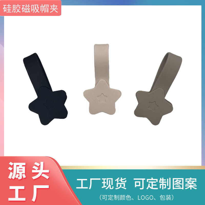in stock wholesale silicone cap clip artifact going out multi-purpose magnetic towel clip five-pointed star silicone magnetic towel clip