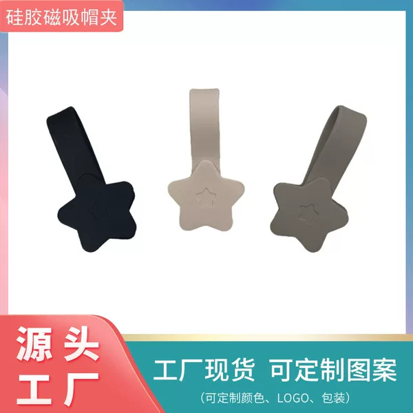 in stock wholesale silicone cap clip artifact going out multi-purpose magnetic towel clip five-pointed star silicone magnetic towel clip