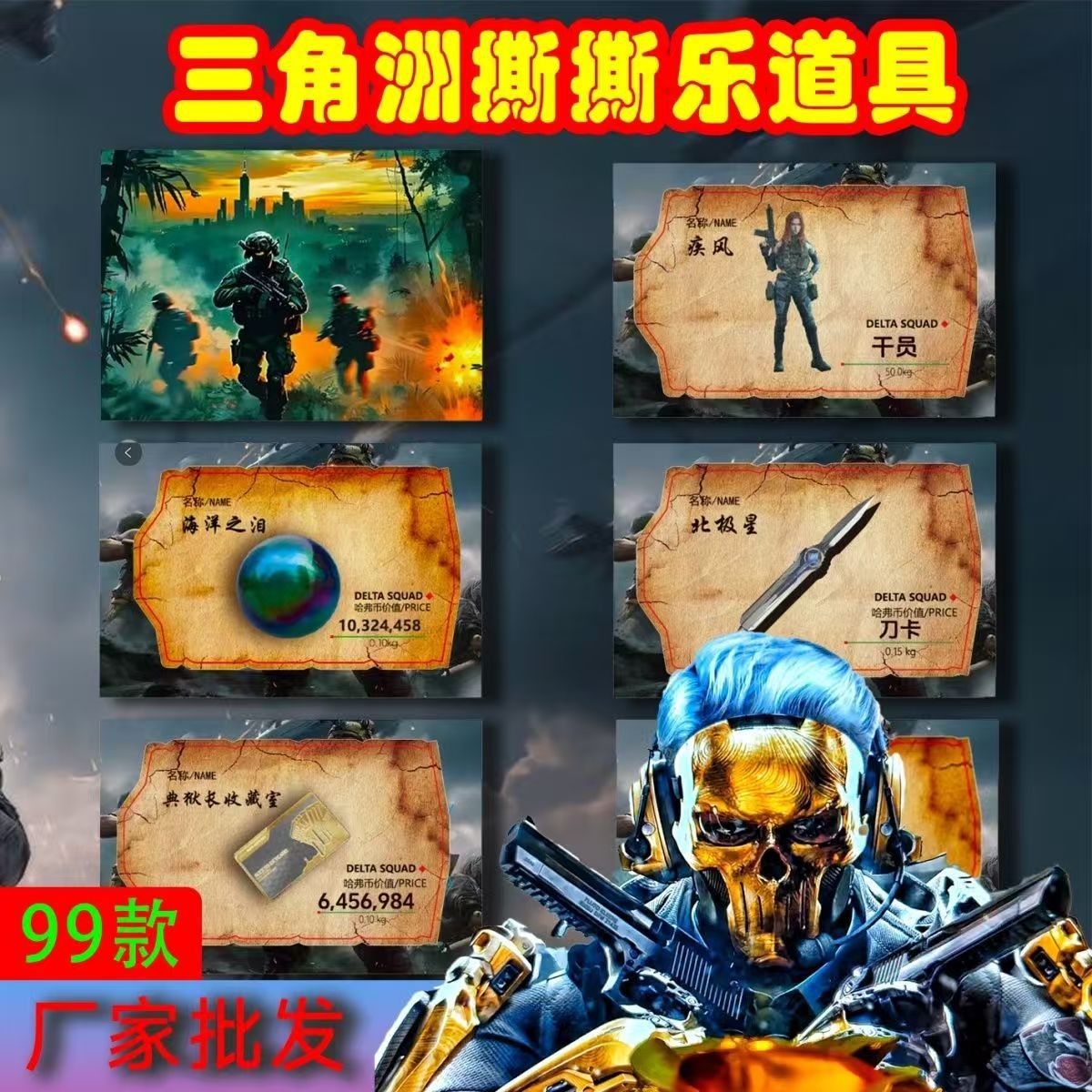 批发新赛季道具三角洲一番赏撕撕卡三角州 撕撕卡三角洲撕撕乐