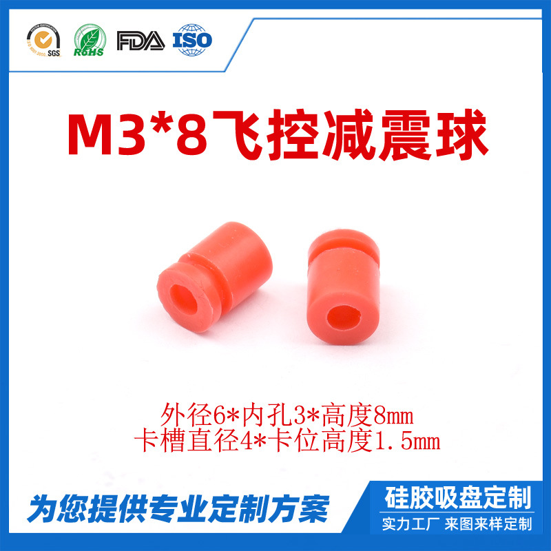 减震硅胶球无人竞速穿越机FPV飞控减震球云台航模配件M3*8缓冲垫