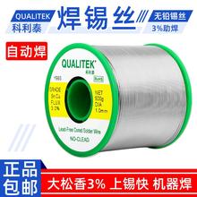 科利泰无铅焊锡丝0.7mm大松香含量3.0自动化机器点焊拖焊环保锡线