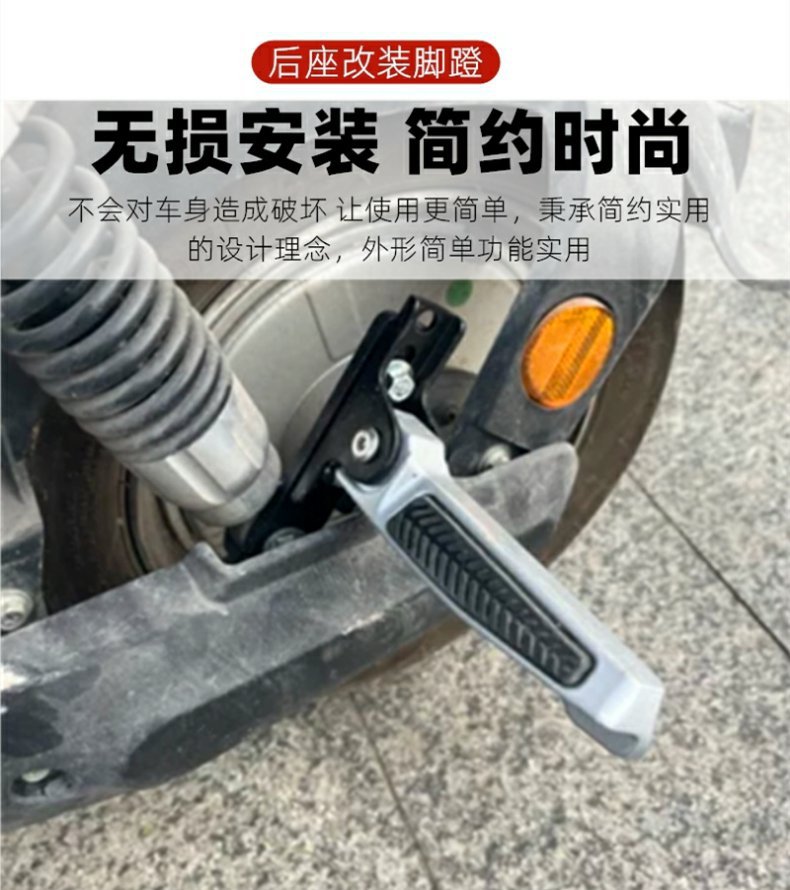 Universal Rear Footrest Pedal for Electric Vehicles with National Standard Rear Seat Pedal Modification Fender Footrest Foot Pedal Rear Footrest