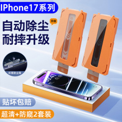 适用IPhone17Promax无尘仓钢化膜苹果17系列贴膜神器秒贴防窥膜