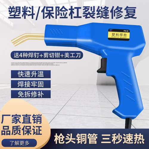 Car Insurance Barr Plastic Welding Gun Ultrasonic Heating Fusion Repair Welding Tool Kit Welding Nail Machine