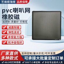 pvc喇叭网橡胶磁防尘网电脑主机箱耳机防尘罩散热音响pvc喇叭网