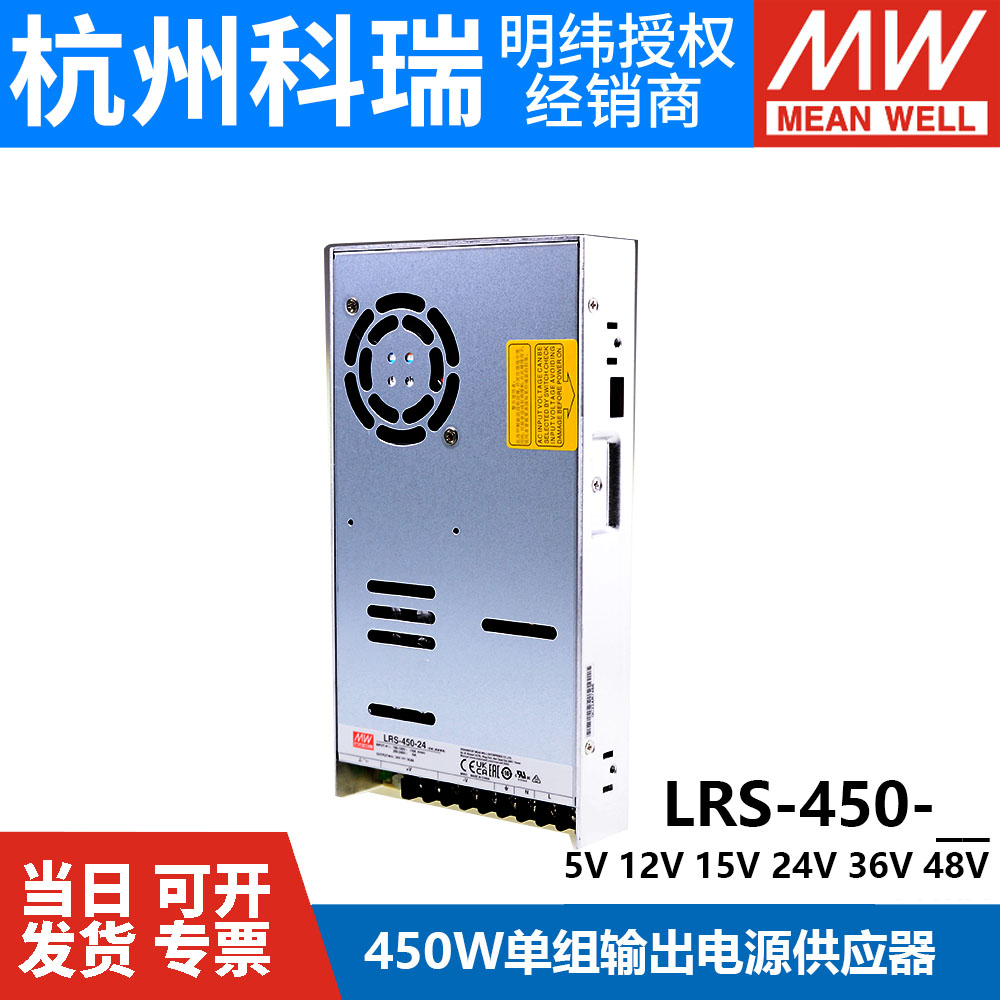 LRS-450W明纬12V24V开关电源220转5V15V36V48V 直流电机驱动SE/S