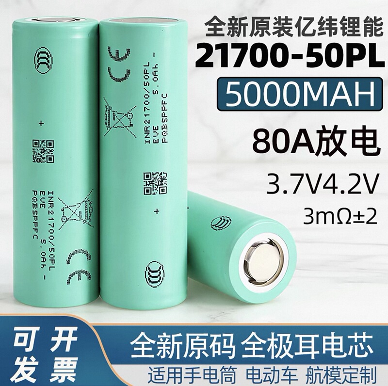 Brand New Yiwei 21700 Lithium Battery 50Pl Full-Grade Ear High-Rate Battery 25C Power Electric Tool