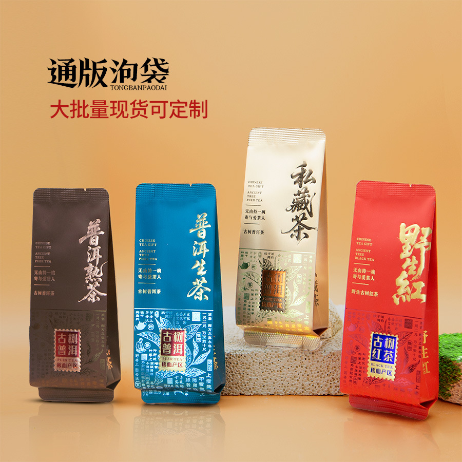 纯铝小泡袋茶样摆泡一泡小袋子普洱茶野生红茶滇红茶私藏茶分装袋