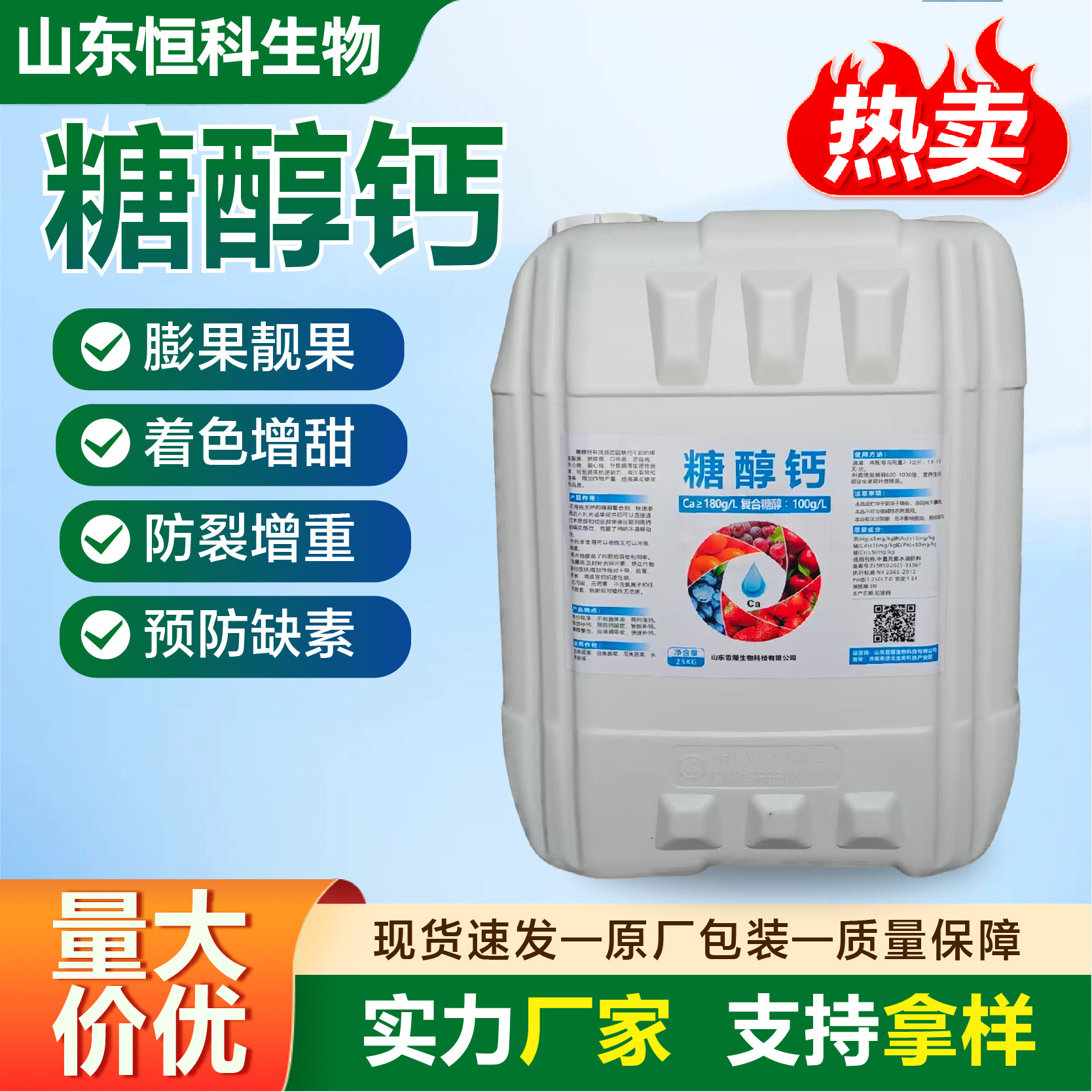 糖醇钙螯合钙液体钙肥防裂中量元素叶面肥保花保果水溶肥糖醇钙