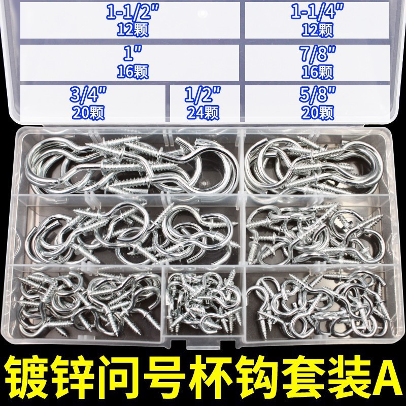 奥涨五金跨镜货源120pcs白锌杯钩镀锌问号钩开口钩子挂钩大全