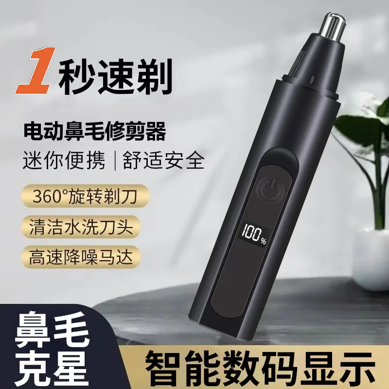 Триммер для носа, чистит nostrils, men's rechargeable mini portable nose hair trimmer with battery display