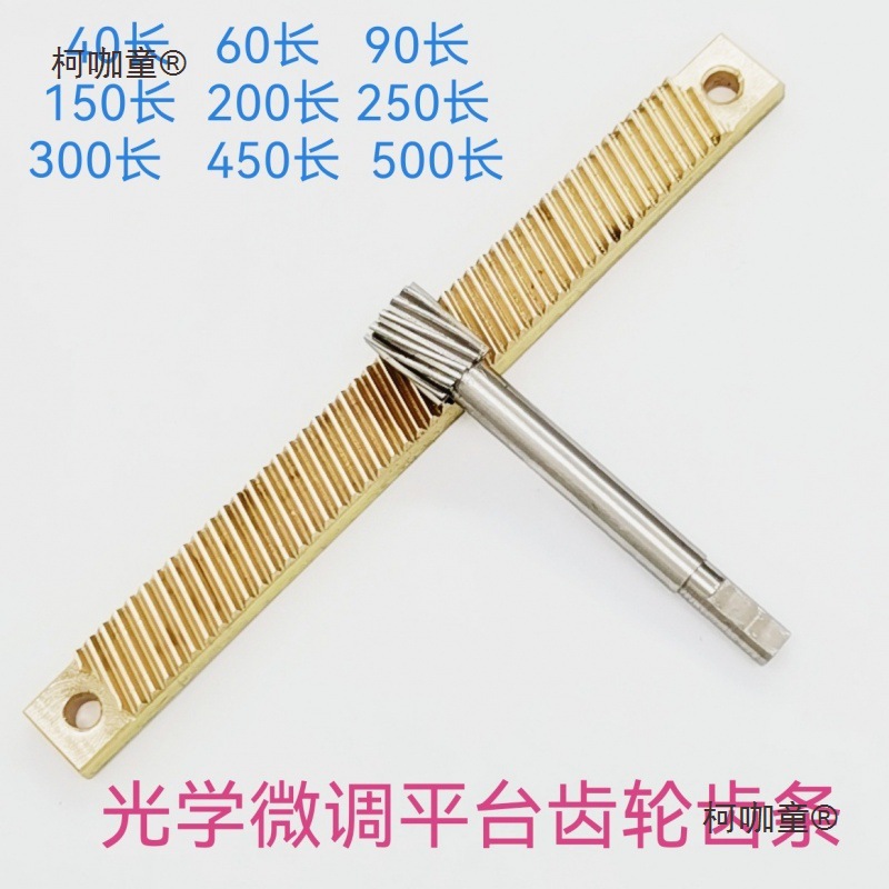 微型配对齿轮齿条滑台齿条微调齿条滑轨齿条光学移动滑轨齿麦太保