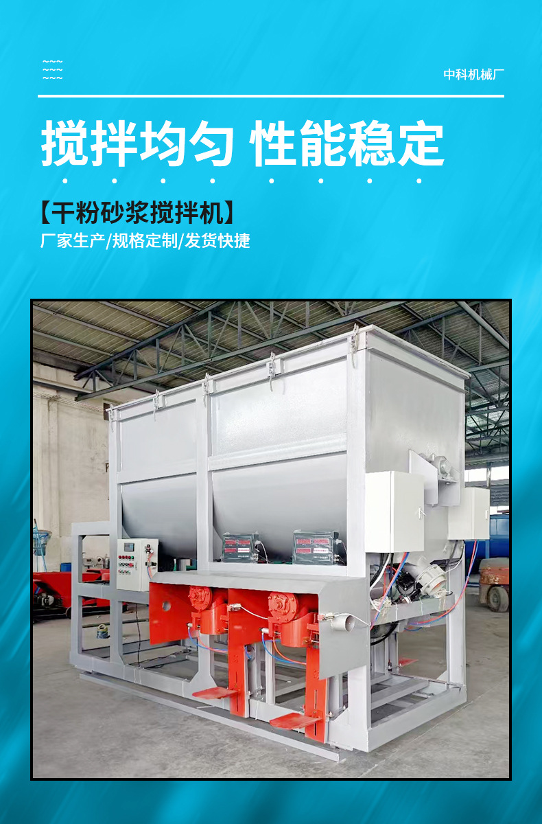 干粉砂浆搅拌机