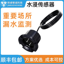 12V������ˮ��������©ˮ̽������ˮ̽ͷ��ˮ��Ӧ����©ˮ�����
