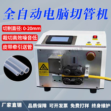 全自动电脑切管机硅胶管切管机PU管橡胶热缩套管裁切机高速切割机