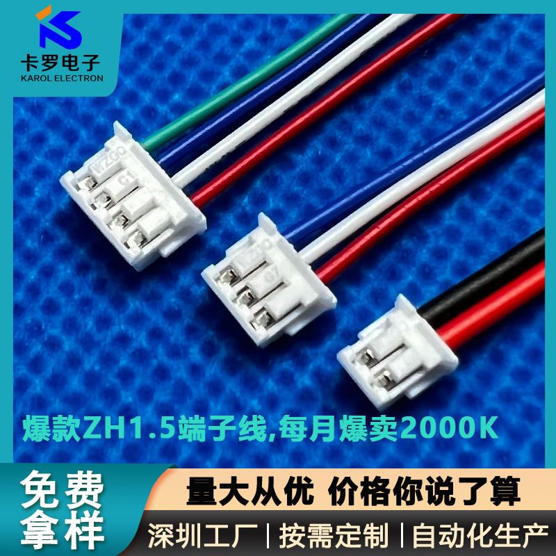 端子線加工1.25ピッチ端子線zh1.5ph2.0xh2.54赤黒ケーブル高速接続端子|undefined