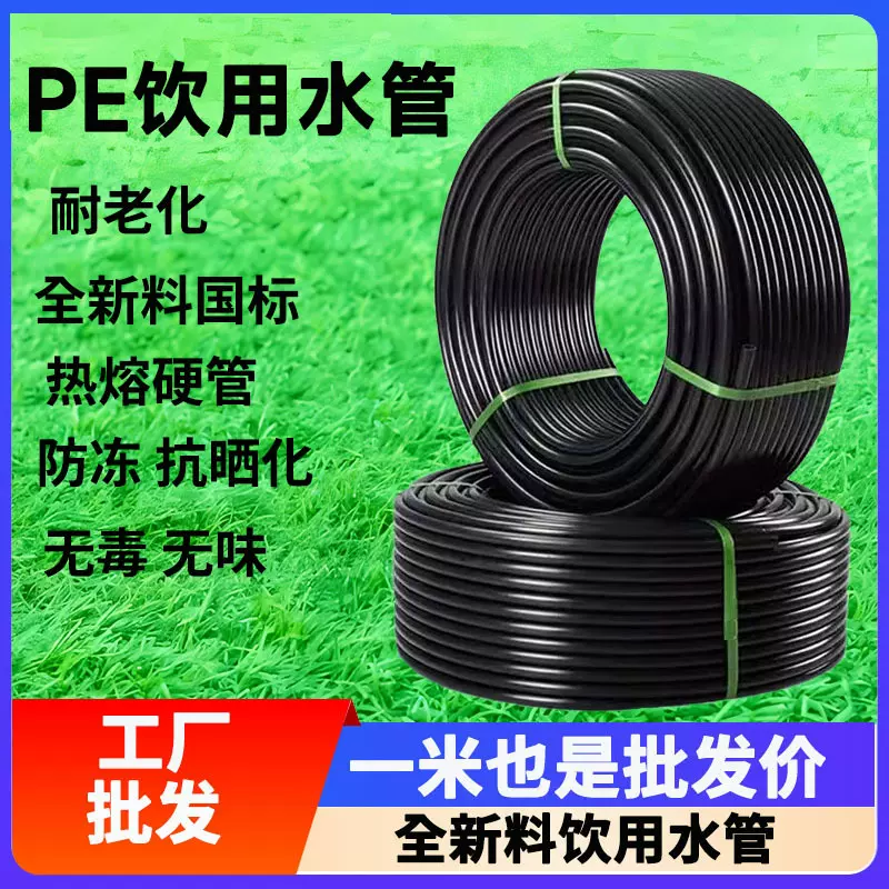 厂家量大优惠聚乙烯塑料管HDPE黑色自来水全新料给水饮用水PE水管