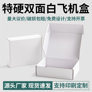White Airplane Box Clothing Intimates Express Packaging Delivery Carton Size Ready Stock Wholesale Silk Screen Logo Free Shipping