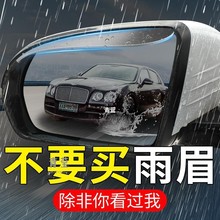 汽车后视镜雨眉挡雨板雨挡倒车镜车窗防雨水防雪通用遮雨窗眉神器