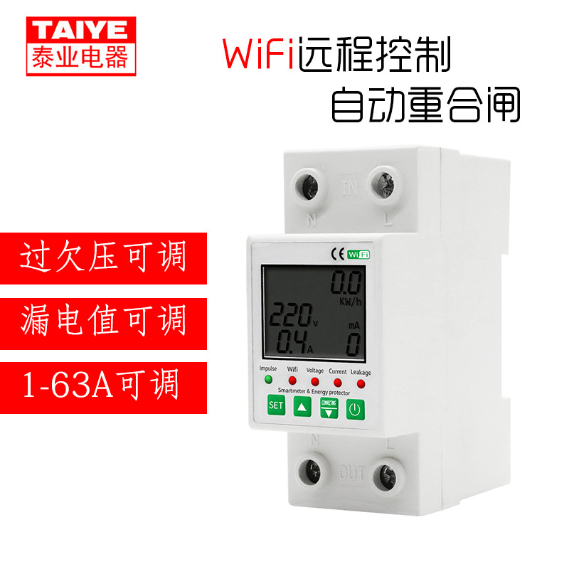 涂鸦跨境外贸出口WIFI远程控制智能表过欠压自动重合闸电源保护器