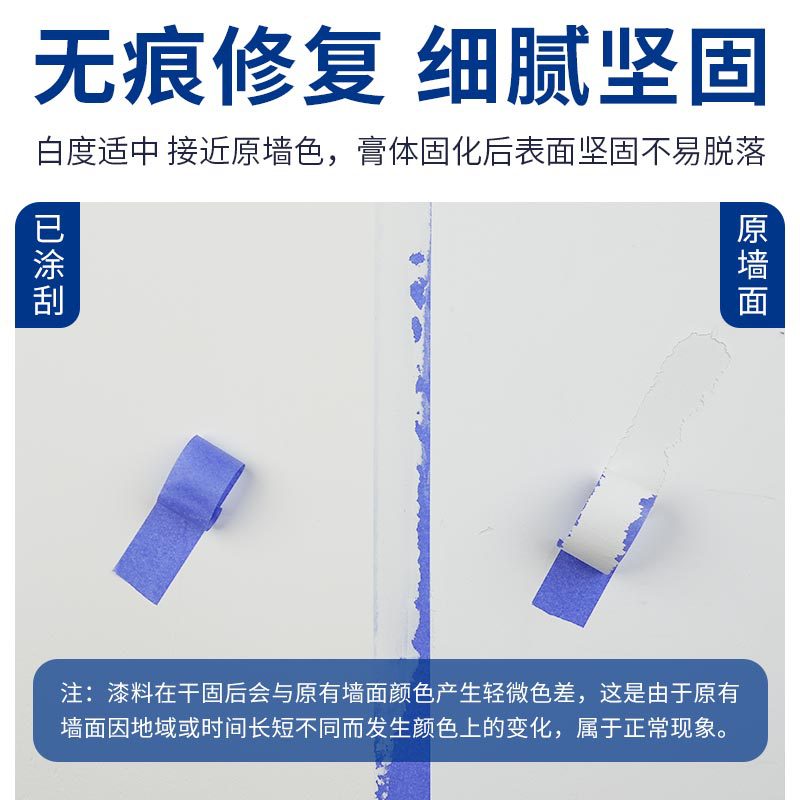 纽盾补墙膏墙面修补白色墙壁腻子粉膏内墙墙皮开裂脱落修补膏