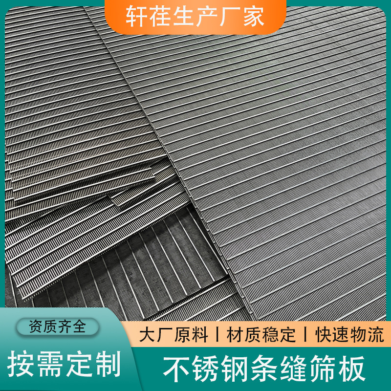 304不锈钢条缝筛网楔形梯形弧形筛板条缝脱水洗煤沙振动筛网筛板