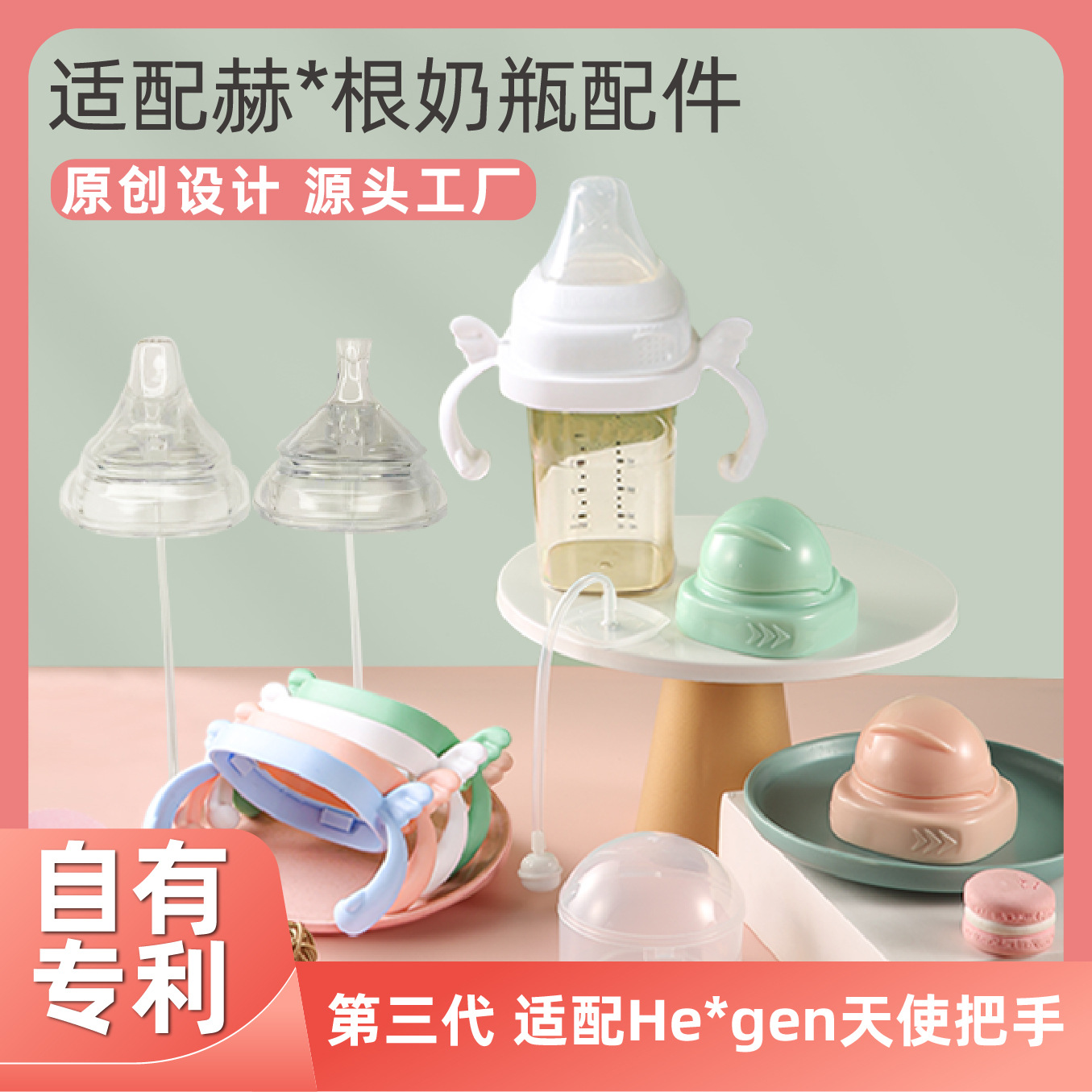 Suitable for Hegen feeding bottle handle Hegen handle handle wide caliber third generation Angel handle accessories