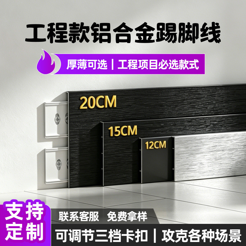 现货铝合金踢脚线加厚不锈钢地脚线酒店办公室金属踢脚线铝材批发