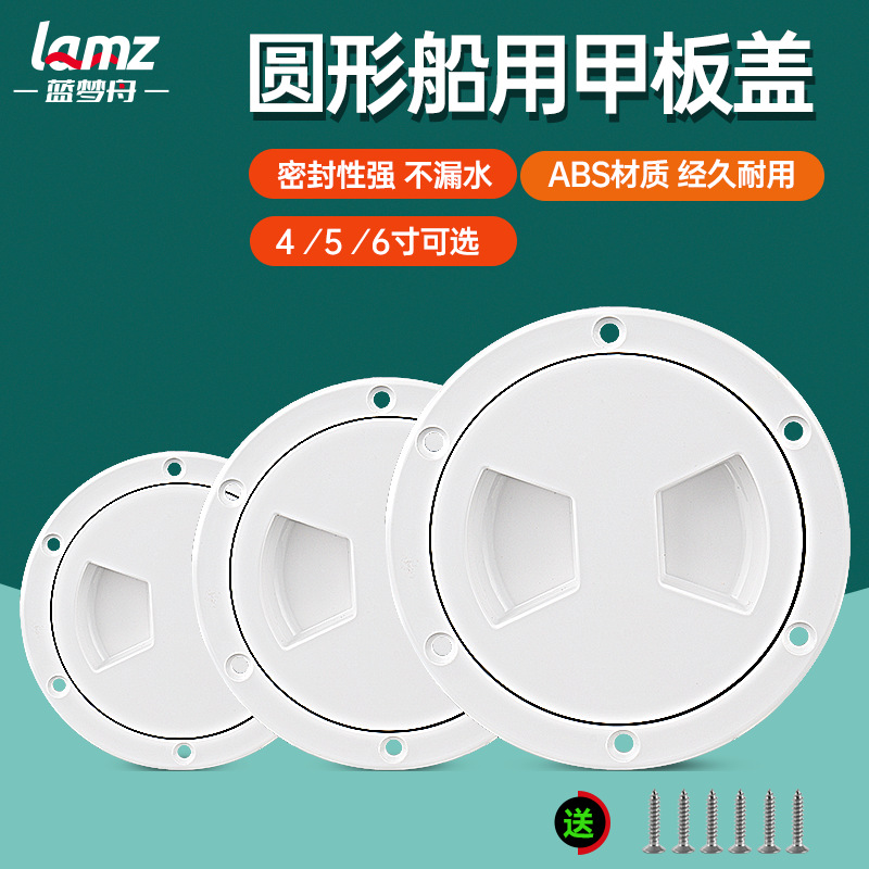 船用圆形甲板盖防滑手孔舱盖透明ABS塑料检查4/5/6寸游艇用品配件