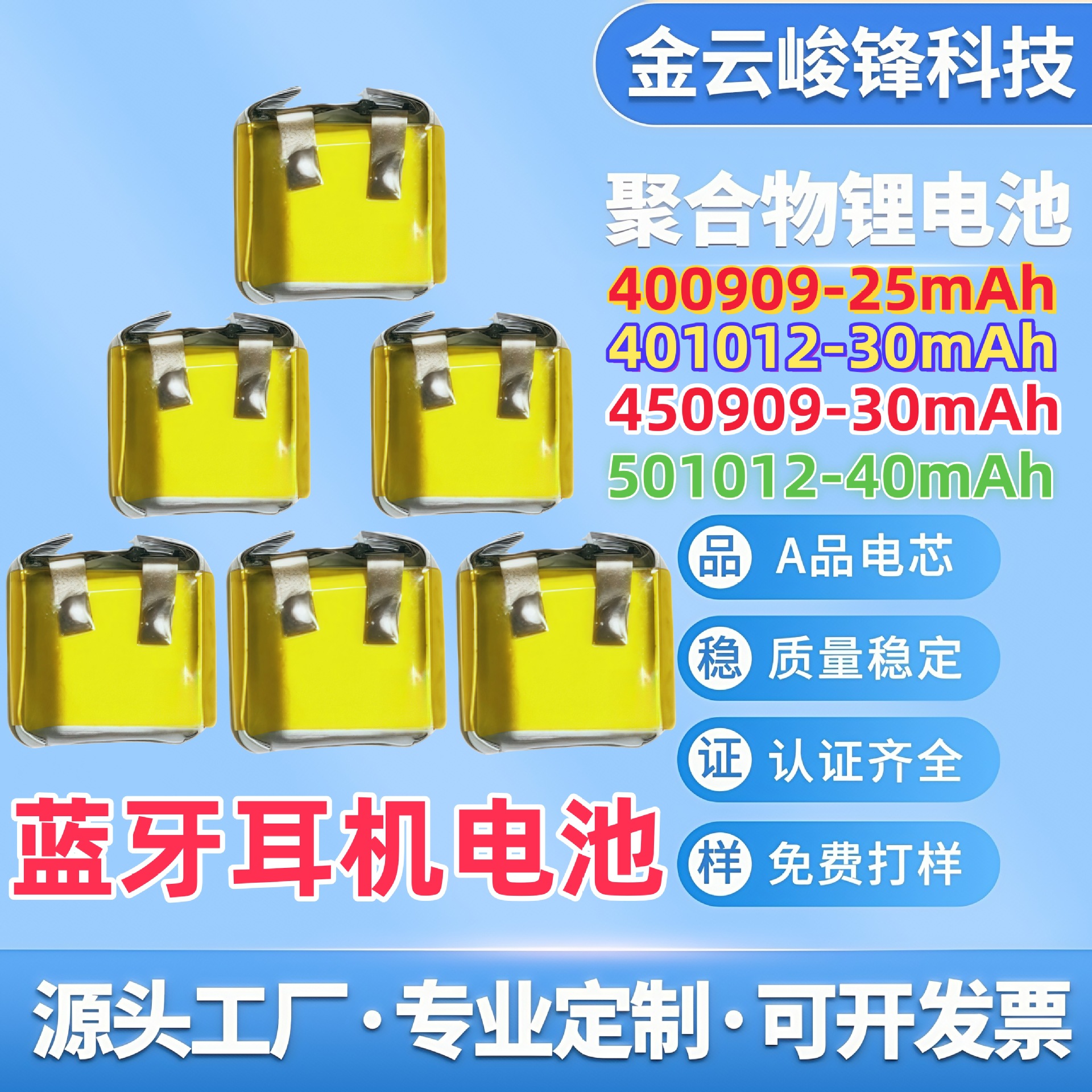 400909 401012 450909 501012聚合物锂电池蓝牙耳机小型对耳电池