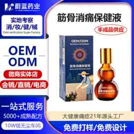 oem定制筋骨消痛保健液 苗药草本透骨液舒筋通络万通筋骨液代加工