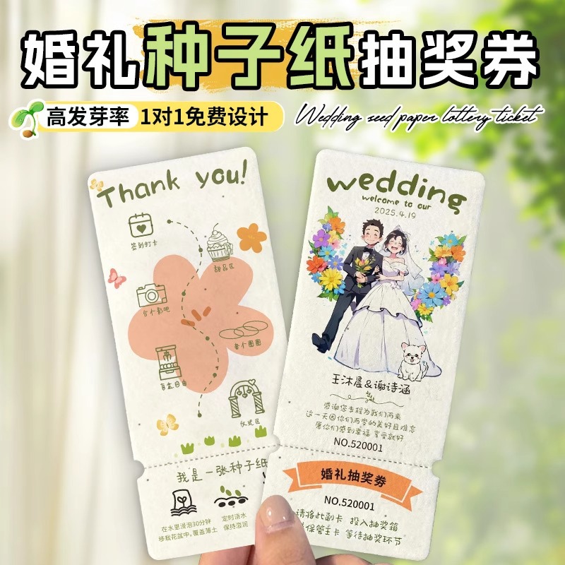 婚礼种子纸卡片结婚感谢卡设计订婚宴喜帖邀请函喜糖盒答谢卡