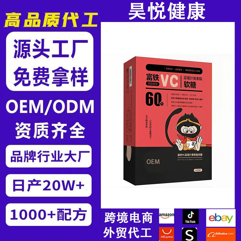 Завод по производству жевательных конфет с лютеином, железом и витамином С, экспортирующий продукцию OEM и изготавливающий на заказ жевательные конфеты с лютеином и железом, богатые витамином С.