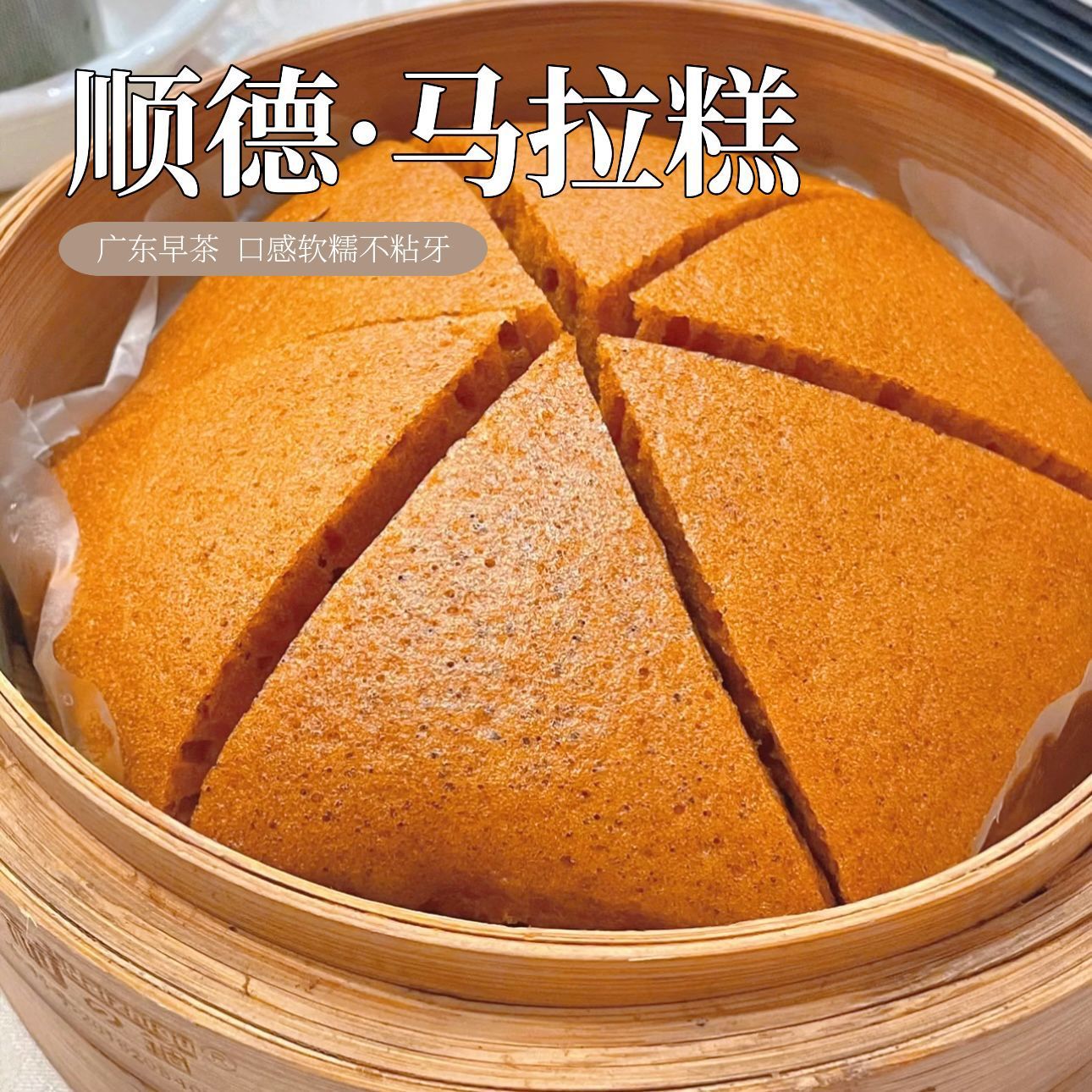 [Same Style as Shunde Morning Tea] Malaga Cantonese Traditional Steamed Cake Semi-Finished Breakfast Tea House Steamed Points Purely Handmade