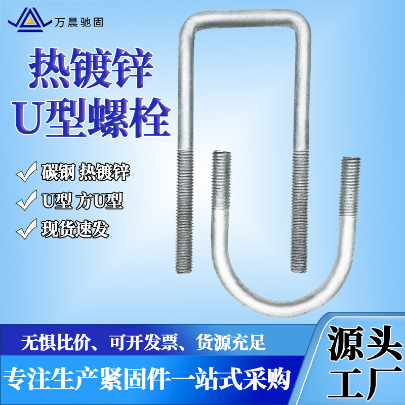 Carbon Steel Galvanized U-Bolts, National Standard U-Shaped Threaded Inserts, Grade 8.8 Combination U-Bolt Pipe Clamps, In-Stock Manufacturer