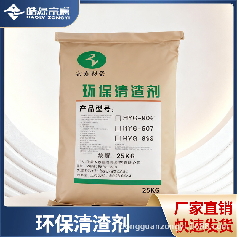 铝合金模具清渣剂 不含六氯乙烷 合金压铸件清渣剂  精练机适配型