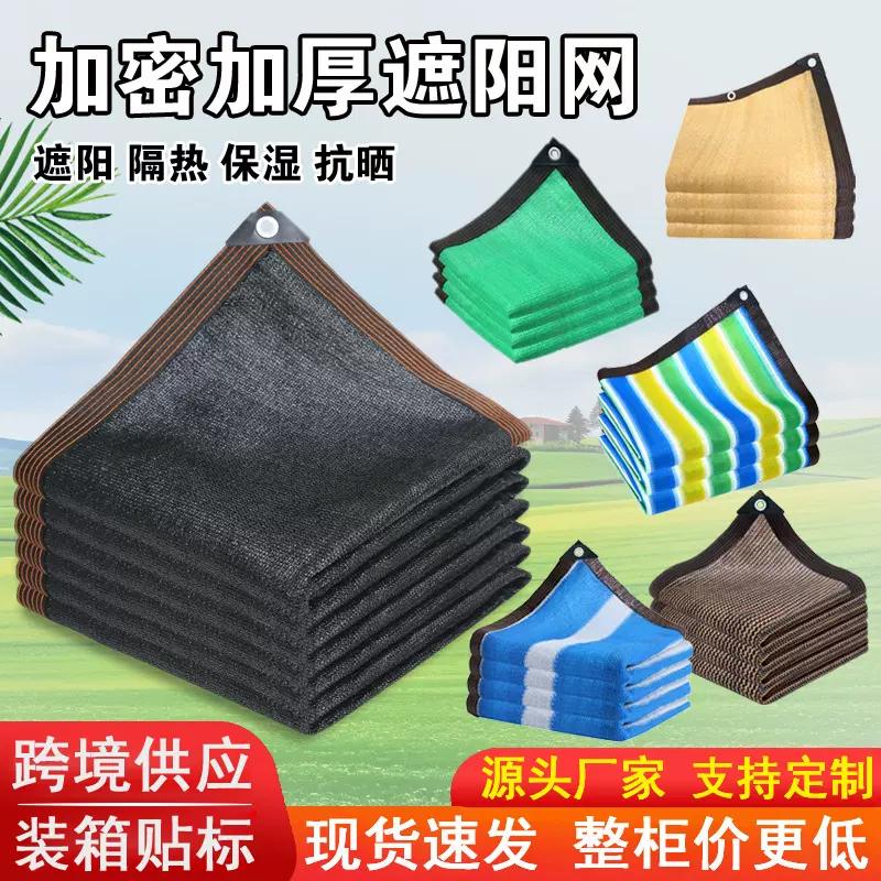 彩色遮阳网加厚遮阴网楼顶庭院阳台包边打孔防晒网防紫外线遮盖