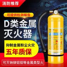 D类金属灭火器黄瓶4KG7KG8kD型易燃金属锂钠钾钙镁钛氯化钠推车式